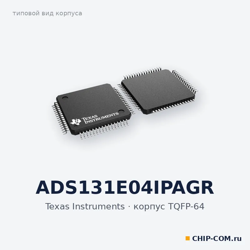 ADS131E04IPAGR, корпус TQFP-64 (типовой вид)