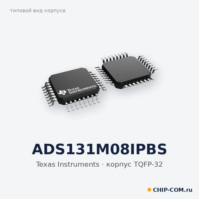 ADS131M08IPBS, корпус TQFP-32 (типовой вид)
