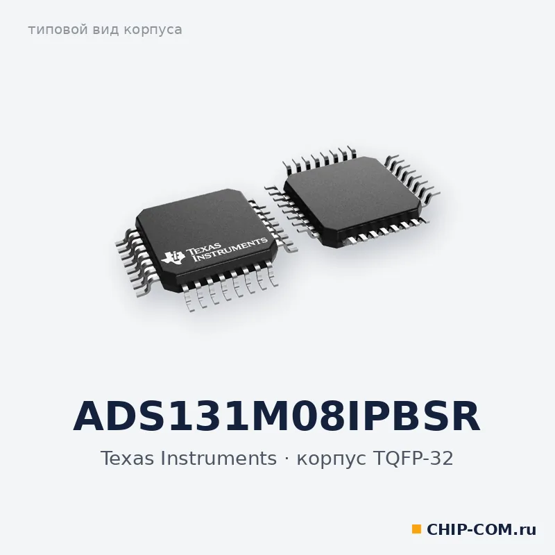 ADS131M08IPBSR, корпус TQFP-32 (типовой вид)