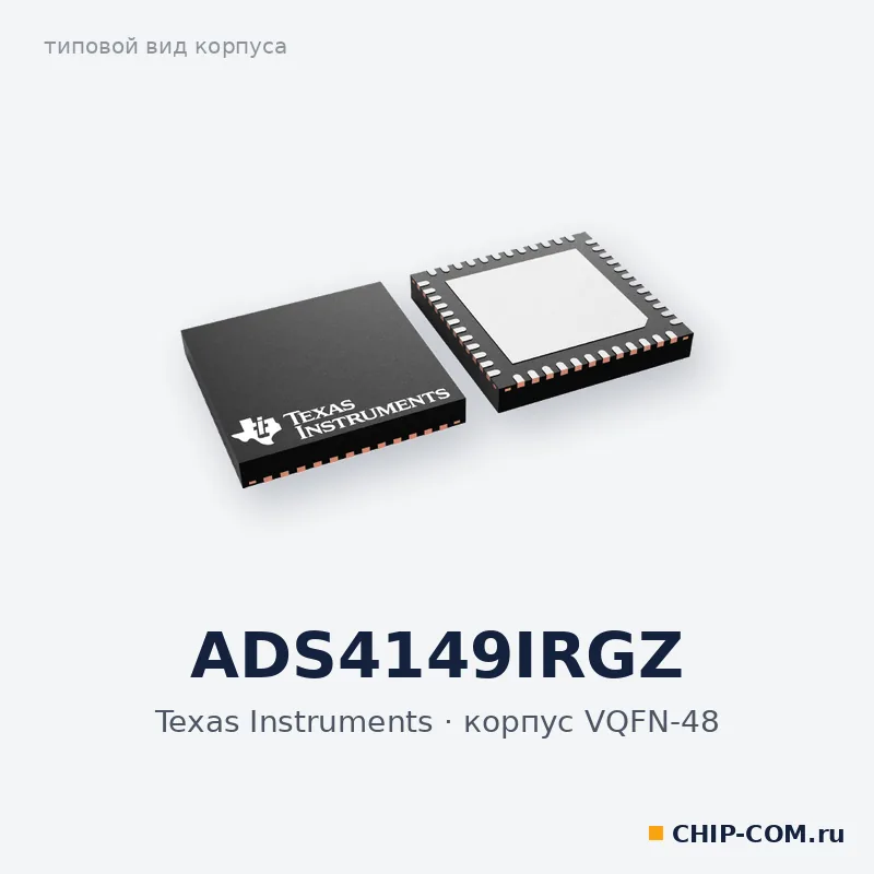 ADS4149IRGZ, корпус VQFN-48 (типовой вид)