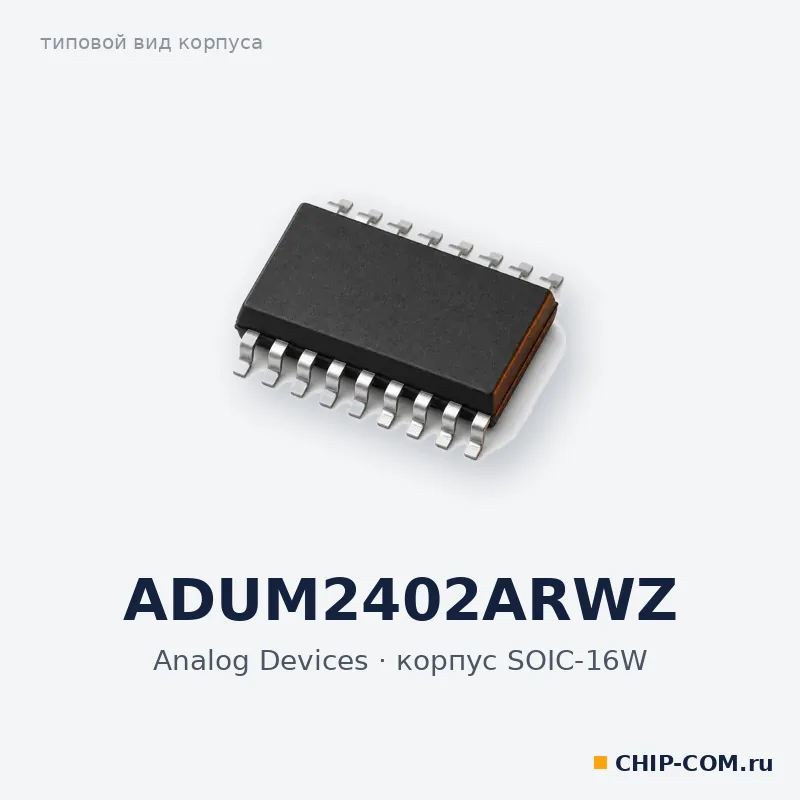 Интерфейсная микросхема ADUM2402ARWZ Analog Devices