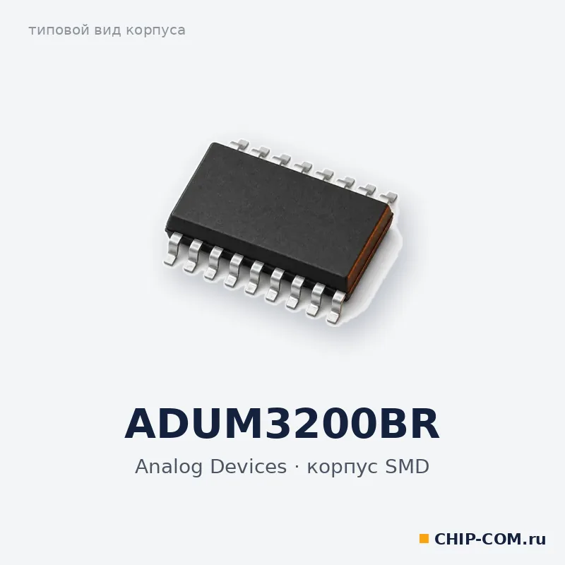 ADUM3200BR, корпус SMD (типовой вид)