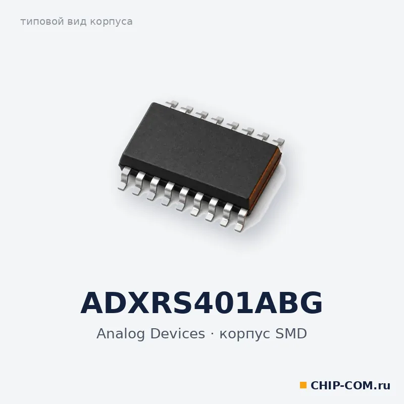 ADXRS401ABG, корпус SMD (типовой вид)