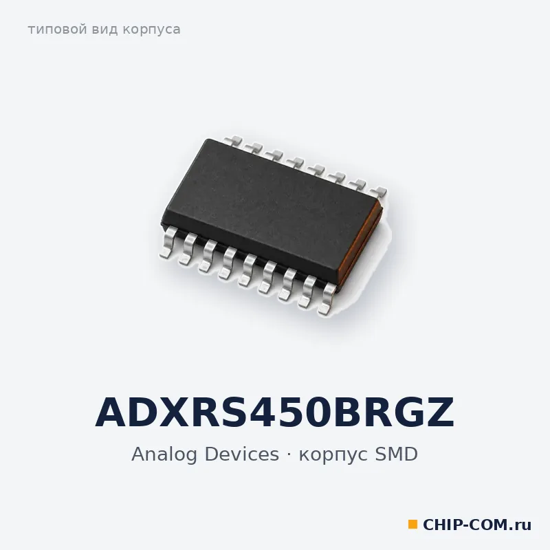 ADXRS450BRGZ, корпус SMD (типовой вид)