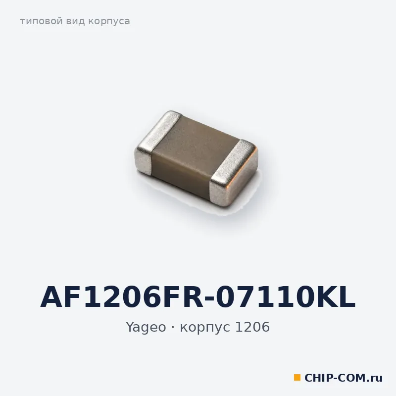 AF1206FR-07110KL, корпус 1206 (типовой вид)