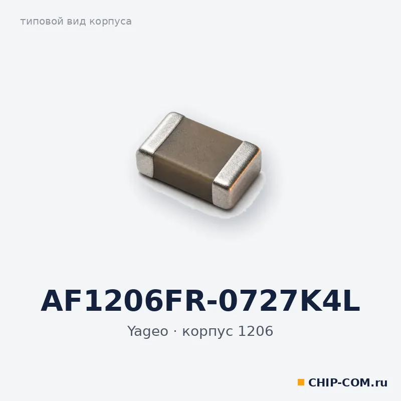 AF1206FR-0727K4L, корпус 1206 (типовой вид)