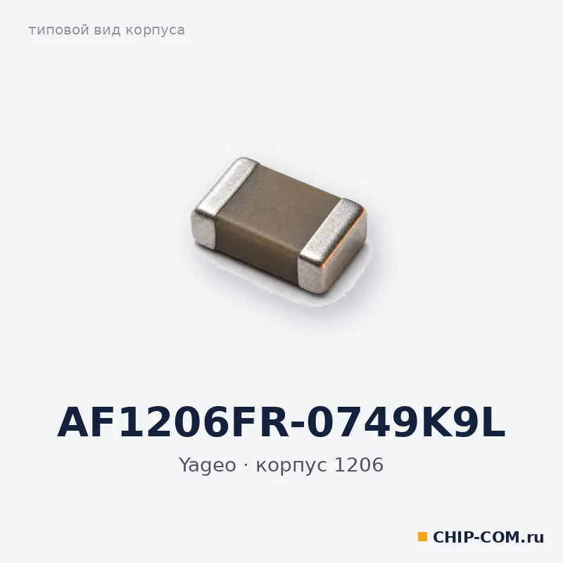 AF1206FR-0749K9L, корпус 1206 (типовой вид)