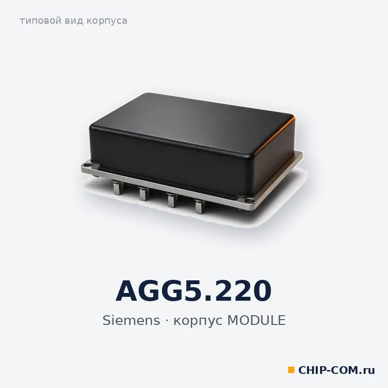 Компонент промышленной автоматики AGG5.220 Siemens