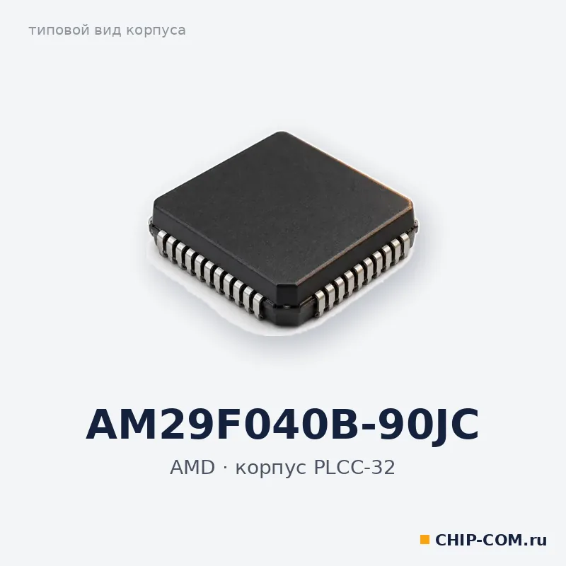 AM29F040B-90JC, корпус PLCC-32 (типовой вид)