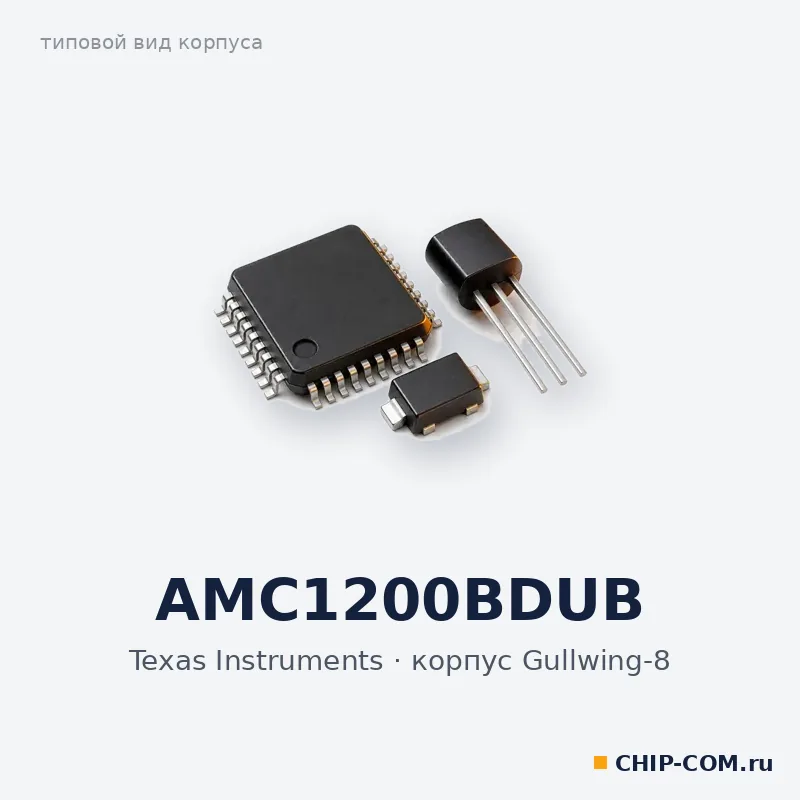 AMC1200BDUB, корпус Gullwing-8 (типовой вид)