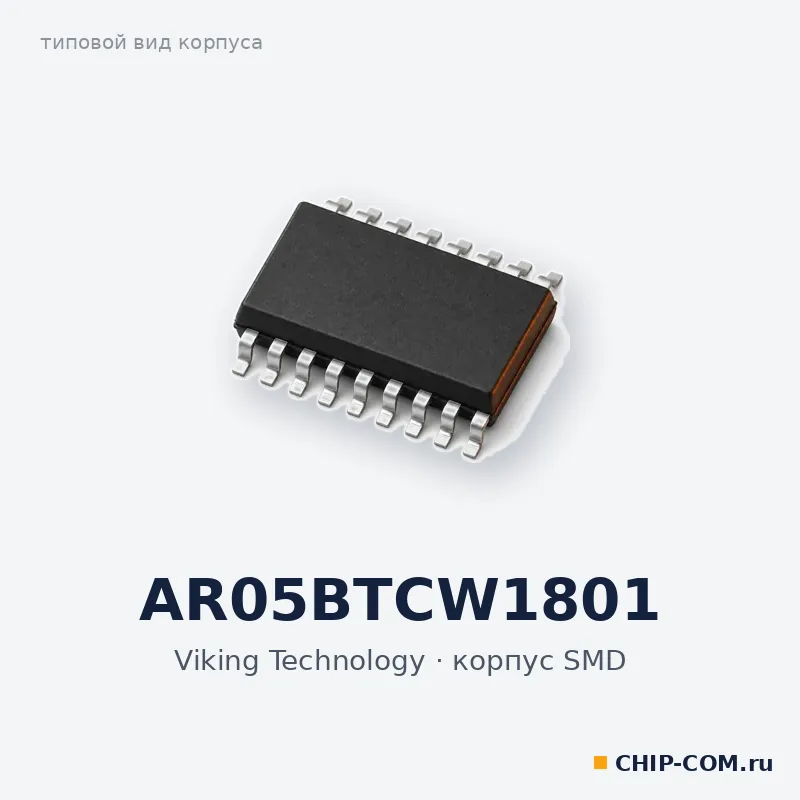 AR05BTCW1801, корпус SMD (типовой вид)