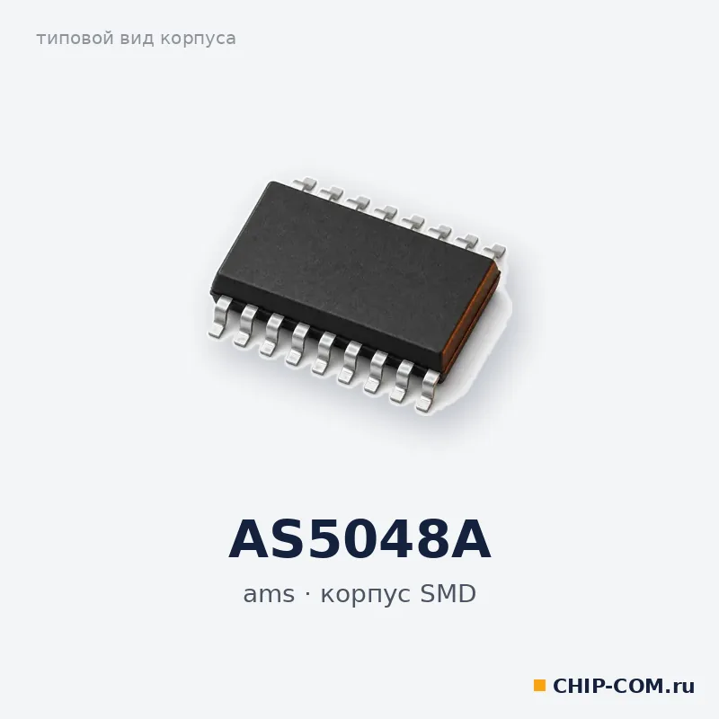 AS5048A, корпус SMD (типовой вид)