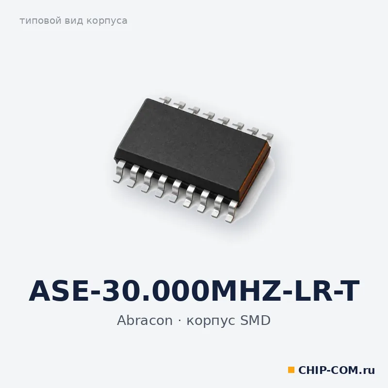 ASE-30.000MHZ-LR-T, корпус SMD (типовой вид)