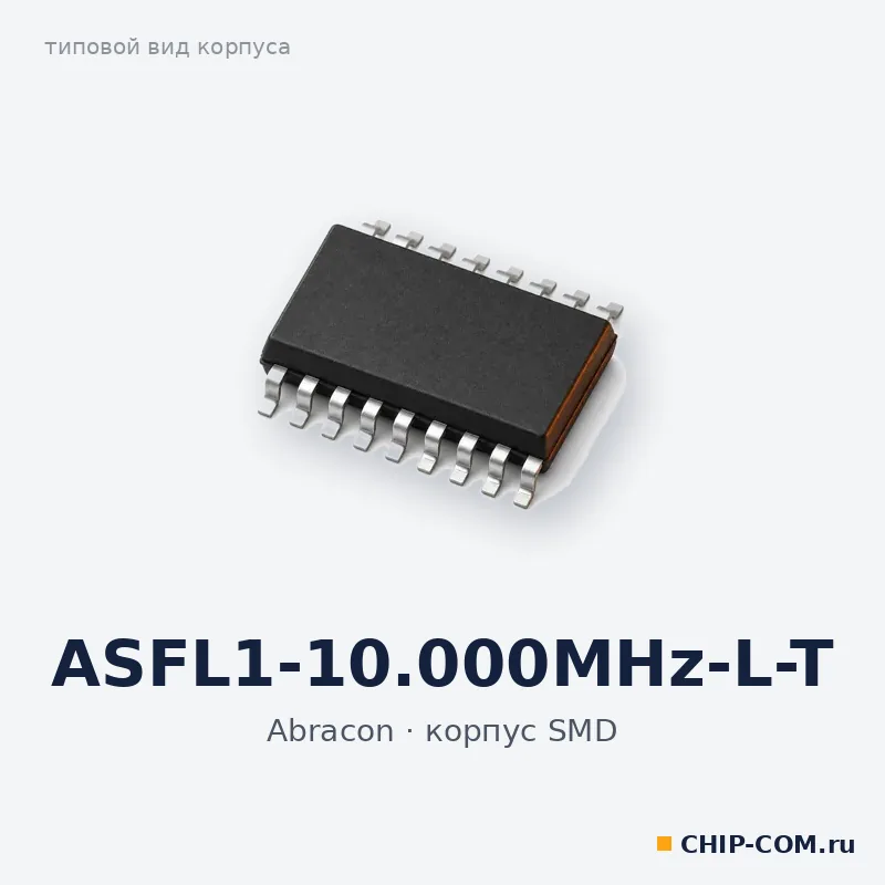 ASFL1-10.000MHz-L-T, корпус SMD (типовой вид)