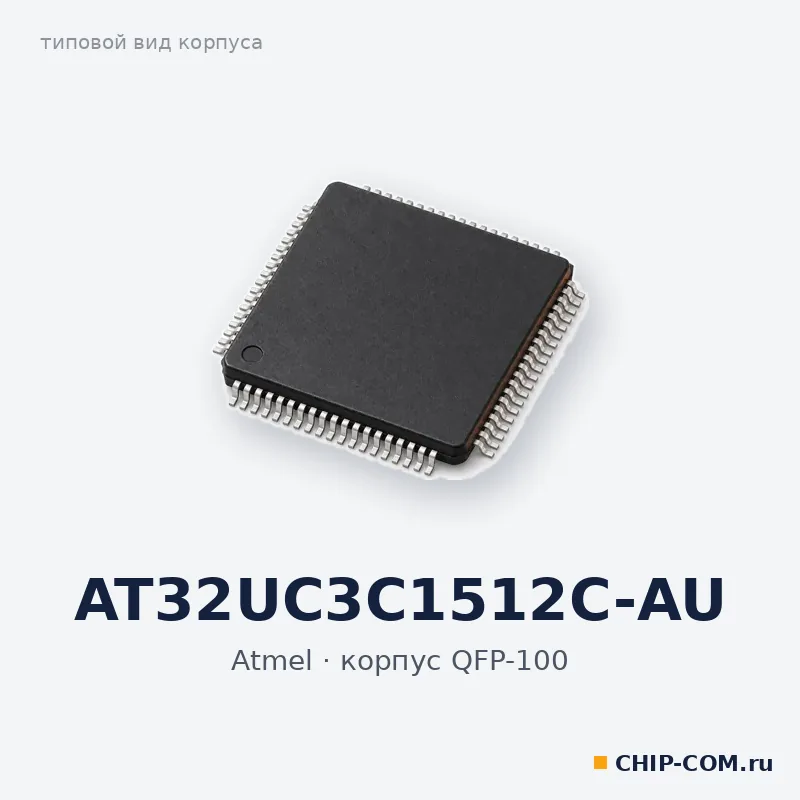 Микросхема AT32UC3C1512C-AU Atmel