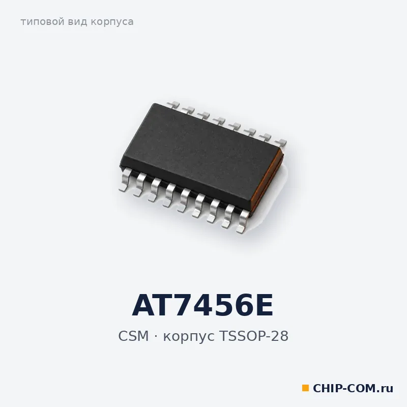 AT7456E, корпус TSSOP-28 (типовой вид)