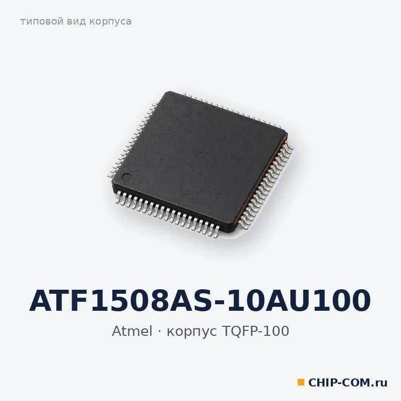 ATF1508AS-10AU100, корпус TQFP-100 (типовой вид)