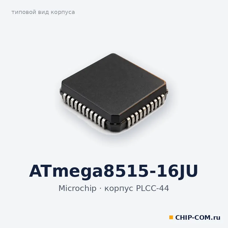 ATmega8515-16JU, корпус PLCC-44 (типовой вид)
