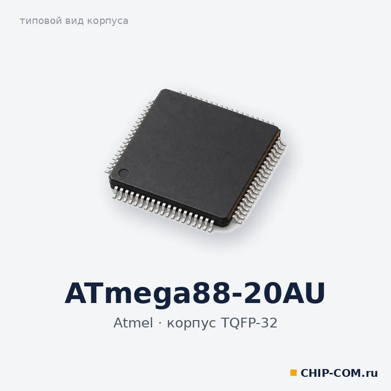 Микроконтроллер ATmega88-20AU Atmel