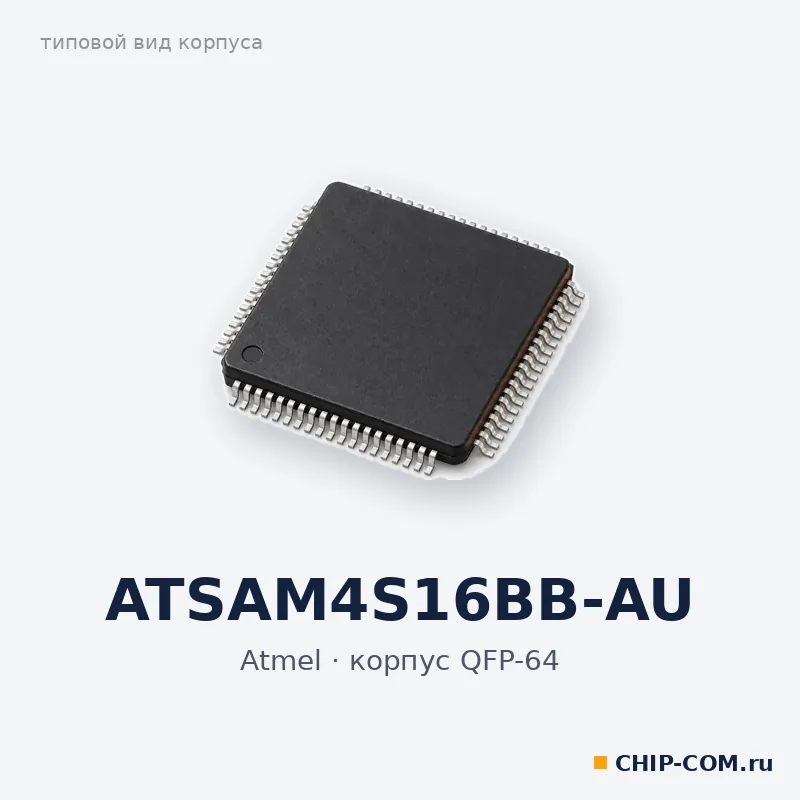 ATSAM4S16BB-AU, корпус QFP-64 (типовой вид)