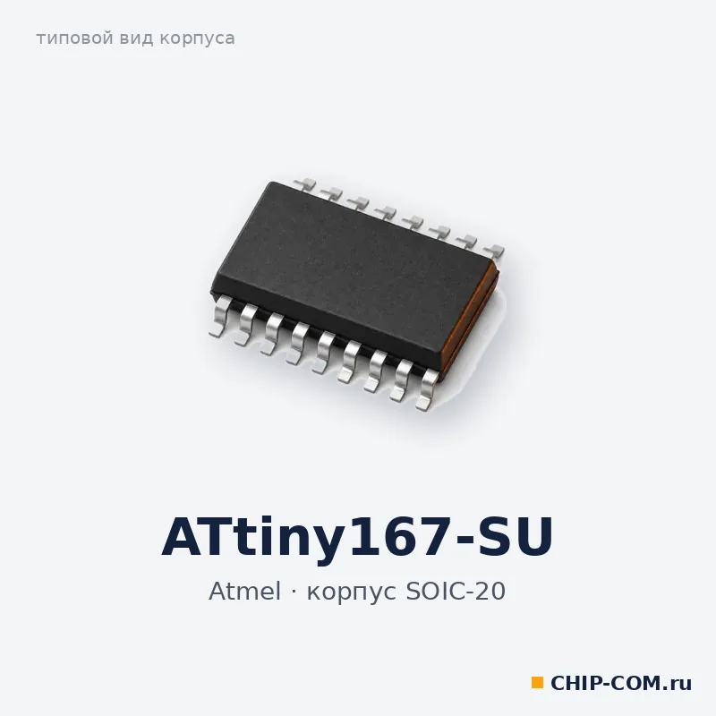 Микроконтроллер ATtiny167-SU Atmel