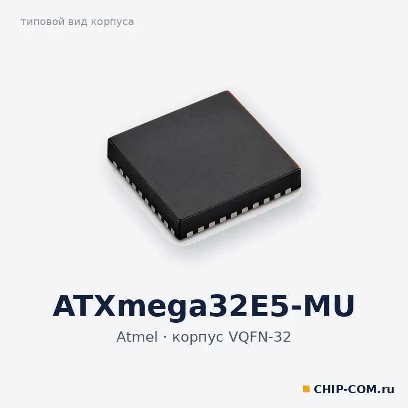ATXmega32E5-MU, корпус VQFN-32 (типовой вид)