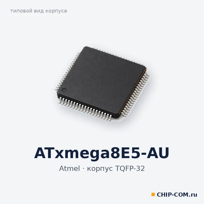 ATxmega8E5-AU, корпус TQFP-32 (типовой вид)