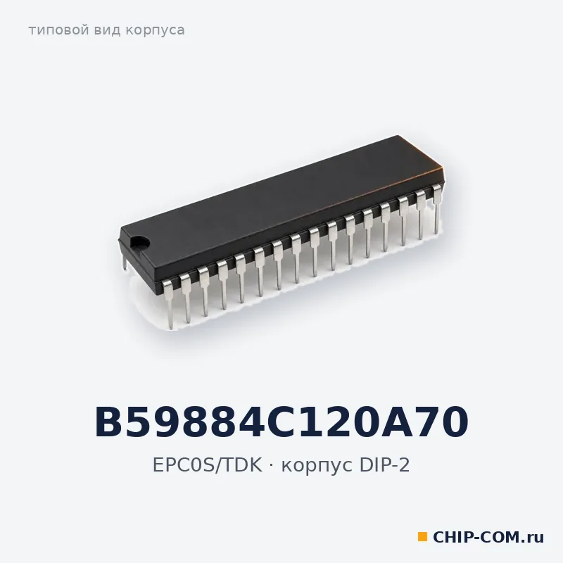 B59884C120A70, корпус DIP-2 (типовой вид)