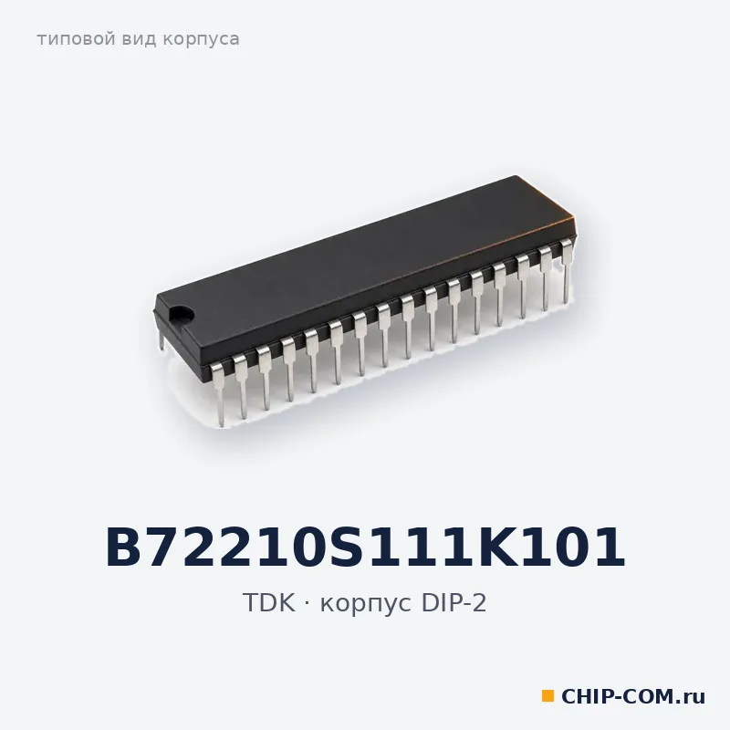 Пассивный компонент B72210S111K101 TDK