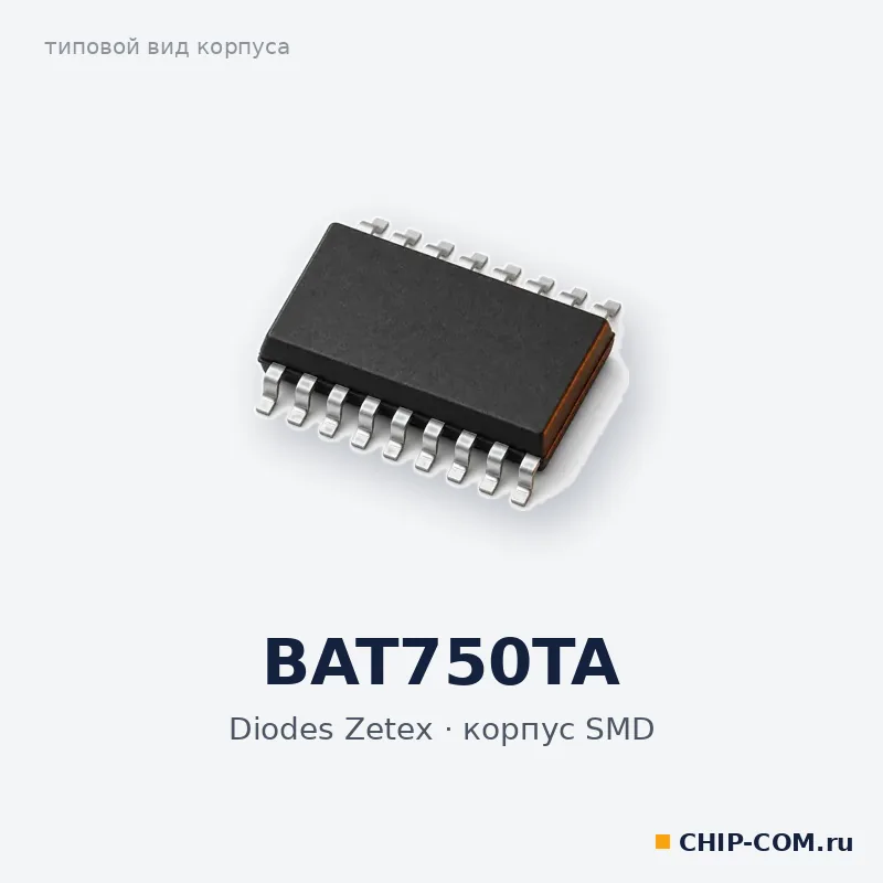 BAT750TA, корпус SMD (типовой вид)