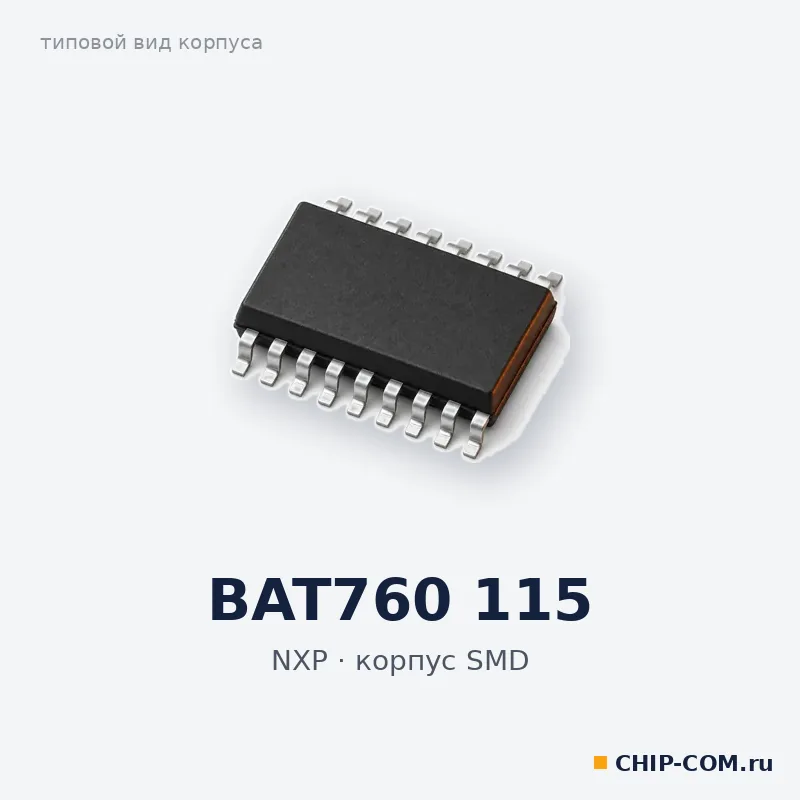 BAT760 115, корпус SMD (типовой вид)