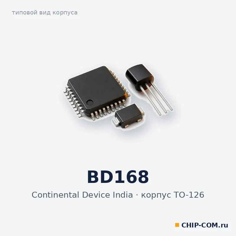 BD168, корпус TO-126 (типовой вид)