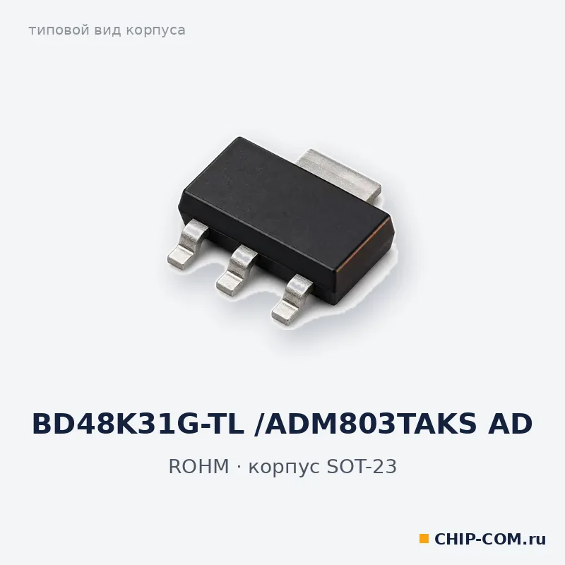 BD48K31G-TL /ADM803TAKS AD, корпус SOT-23 (типовой вид)