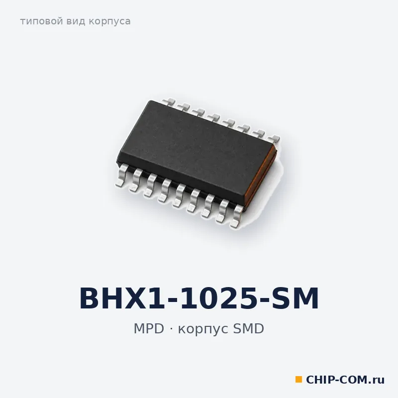 BHX1-1025-SM, корпус SMD (типовой вид)