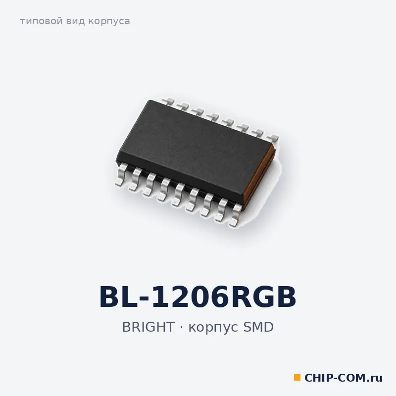 BL-1206RGB, корпус SMD (типовой вид)