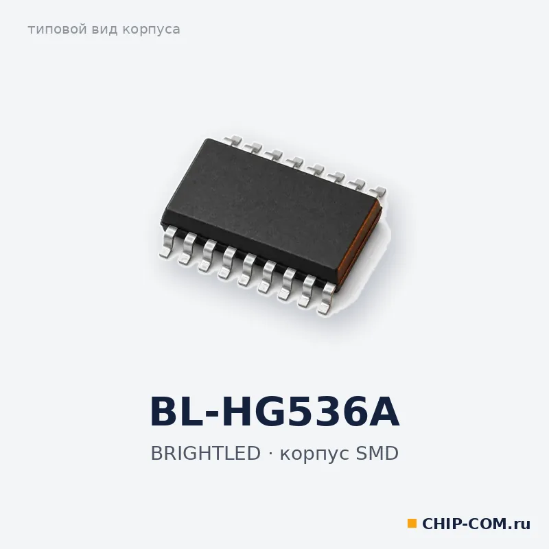 BL-HG536A, корпус SMD (типовой вид)