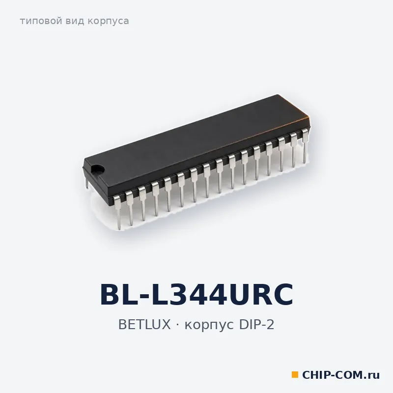 BL-L344URC, корпус DIP-2 (типовой вид)