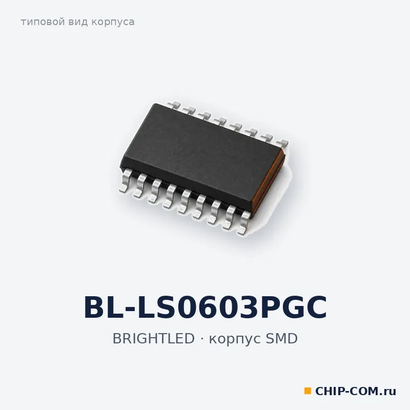 BL-LS0603PGC, корпус SMD (типовой вид)