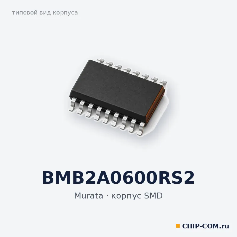 BMB2A0600RS2, корпус SMD (типовой вид)