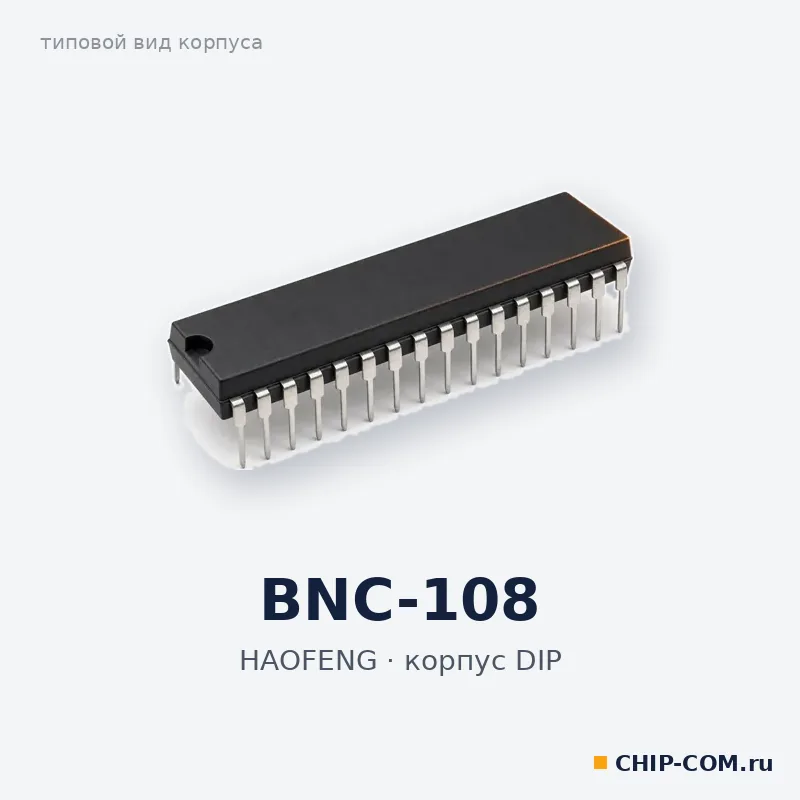 BNC-108, корпус DIP (типовой вид)