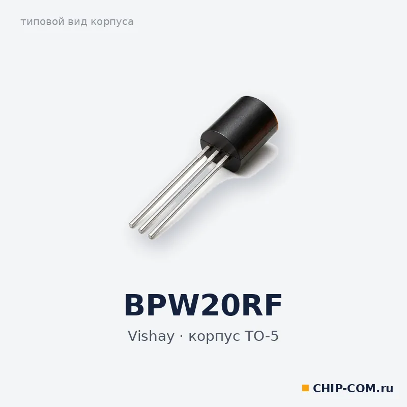 BPW20RF, корпус TO-5 (типовой вид)