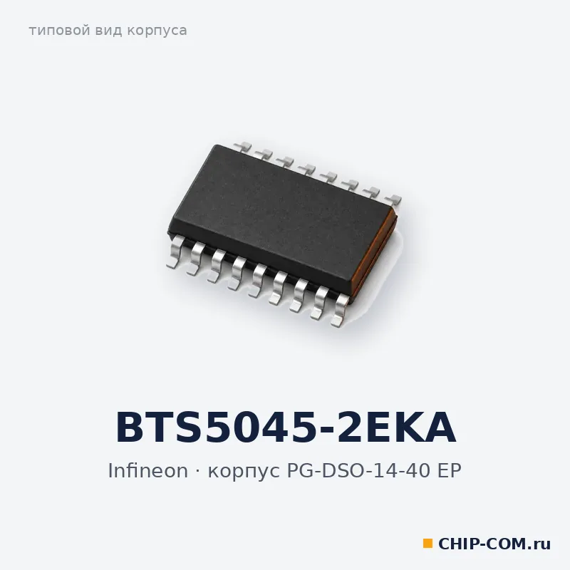 Двухканальный интеллектуальный ключ верхнего плеча BTS5045-2EKA Infineon