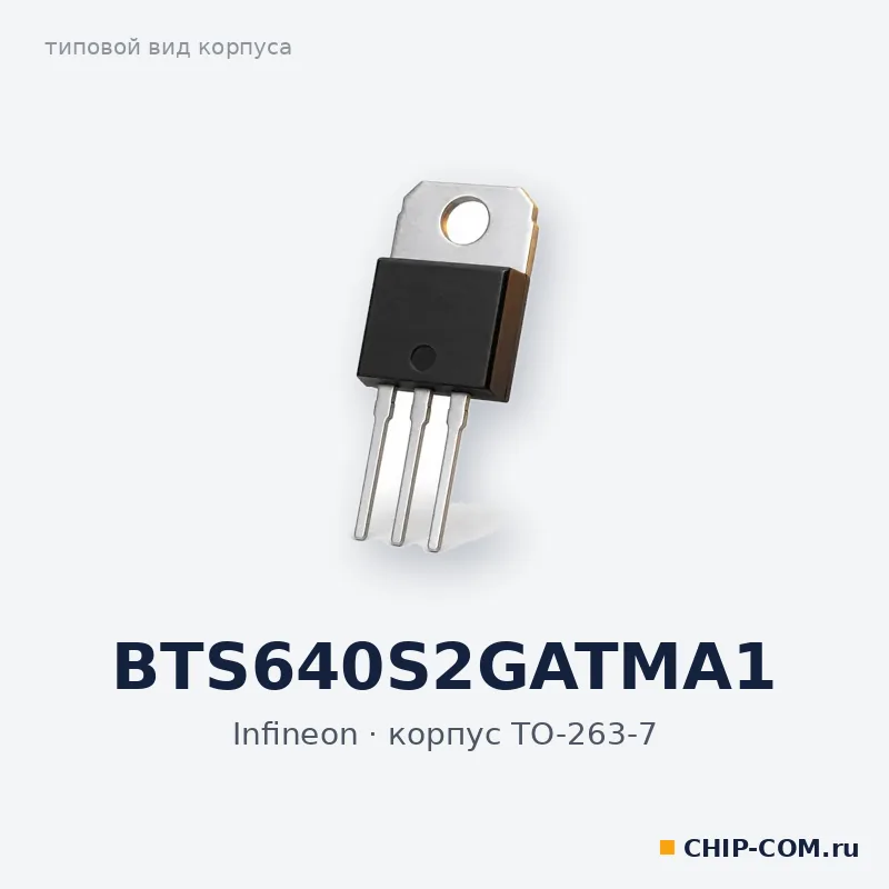 Микросхема BTS640S2GATMA1 Infineon