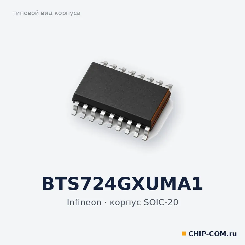 Микросхема BTS724GXUMA1 Infineon