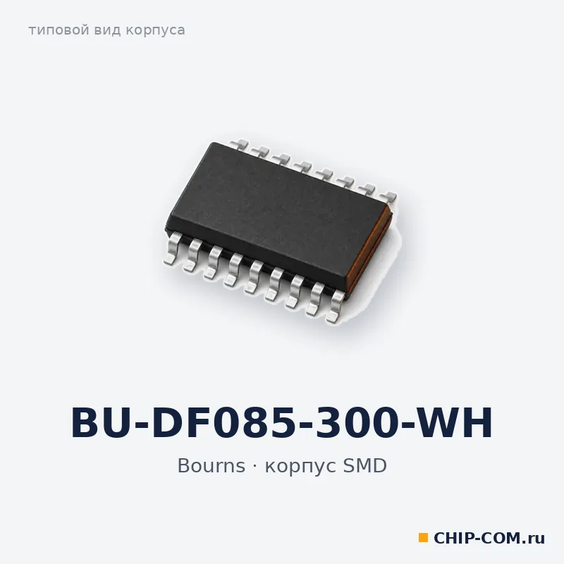 BU-DF085-300-WH, корпус SMD (типовой вид)
