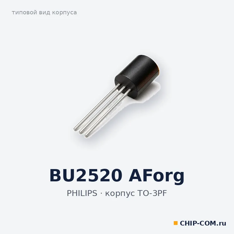 BU2520 AForg, корпус TO-3PF (типовой вид)