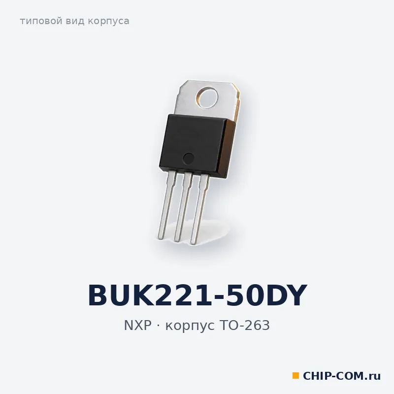 BUK221-50DY, корпус TO-263 (типовой вид)