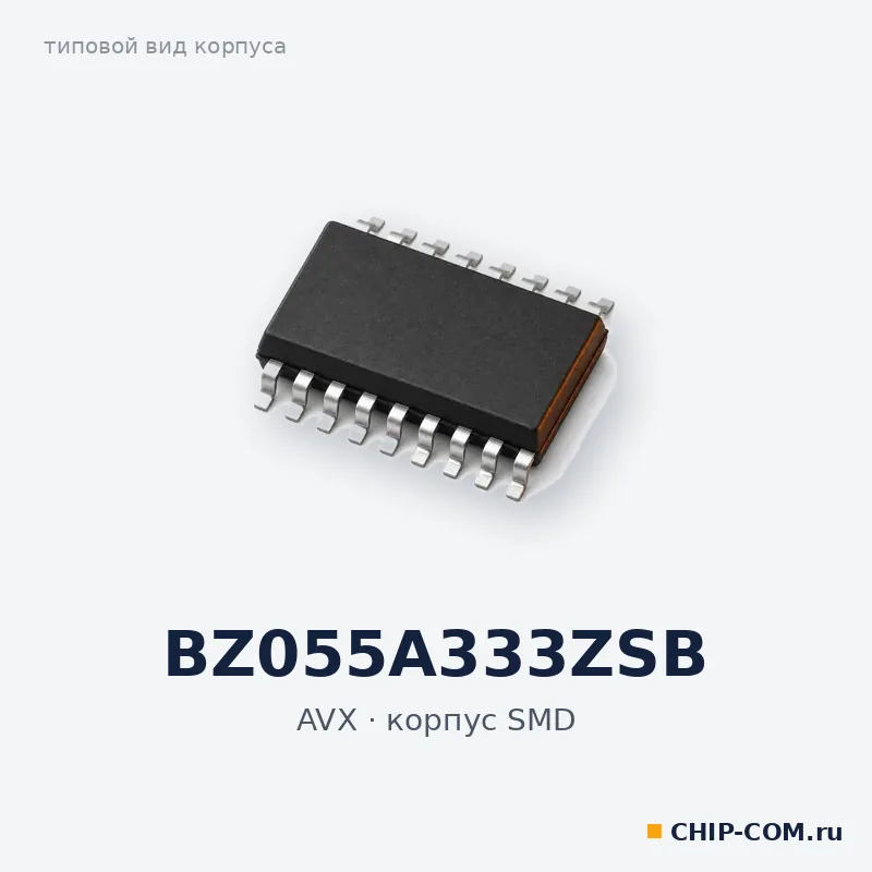 BZ055A333ZSB, корпус SMD (типовой вид)