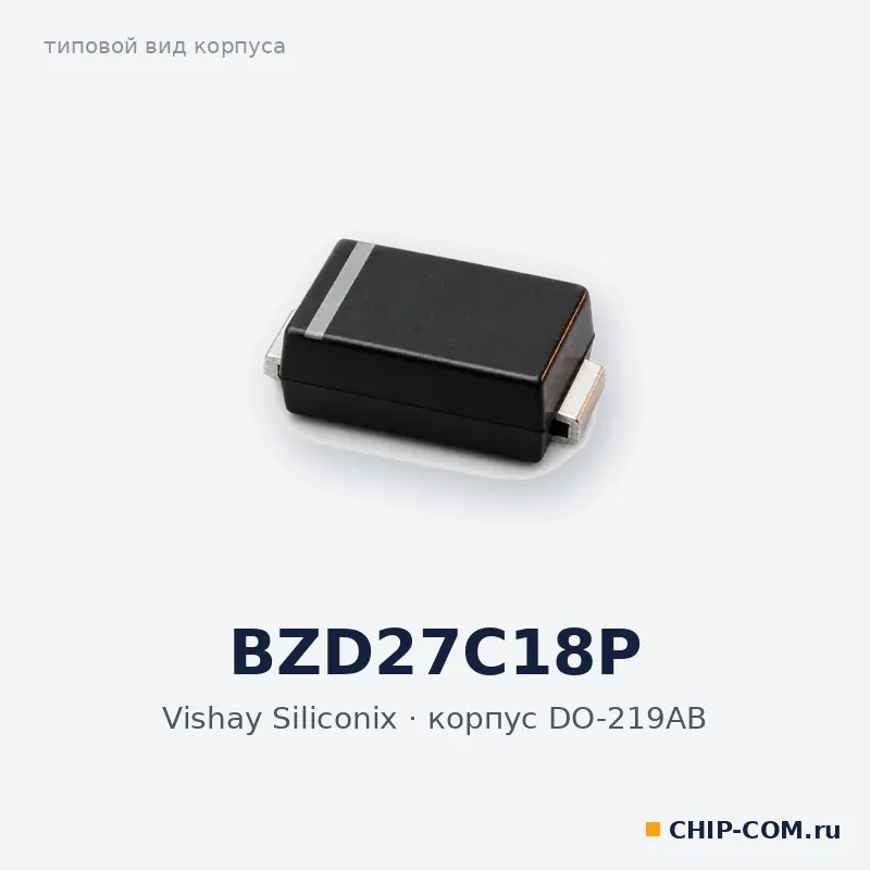 BZD27C18P, корпус DO-219AB (типовой вид)