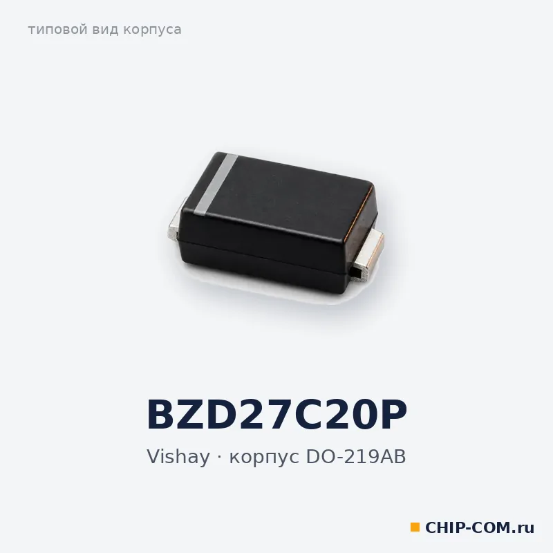BZD27C20P, корпус DO-219AB (типовой вид)